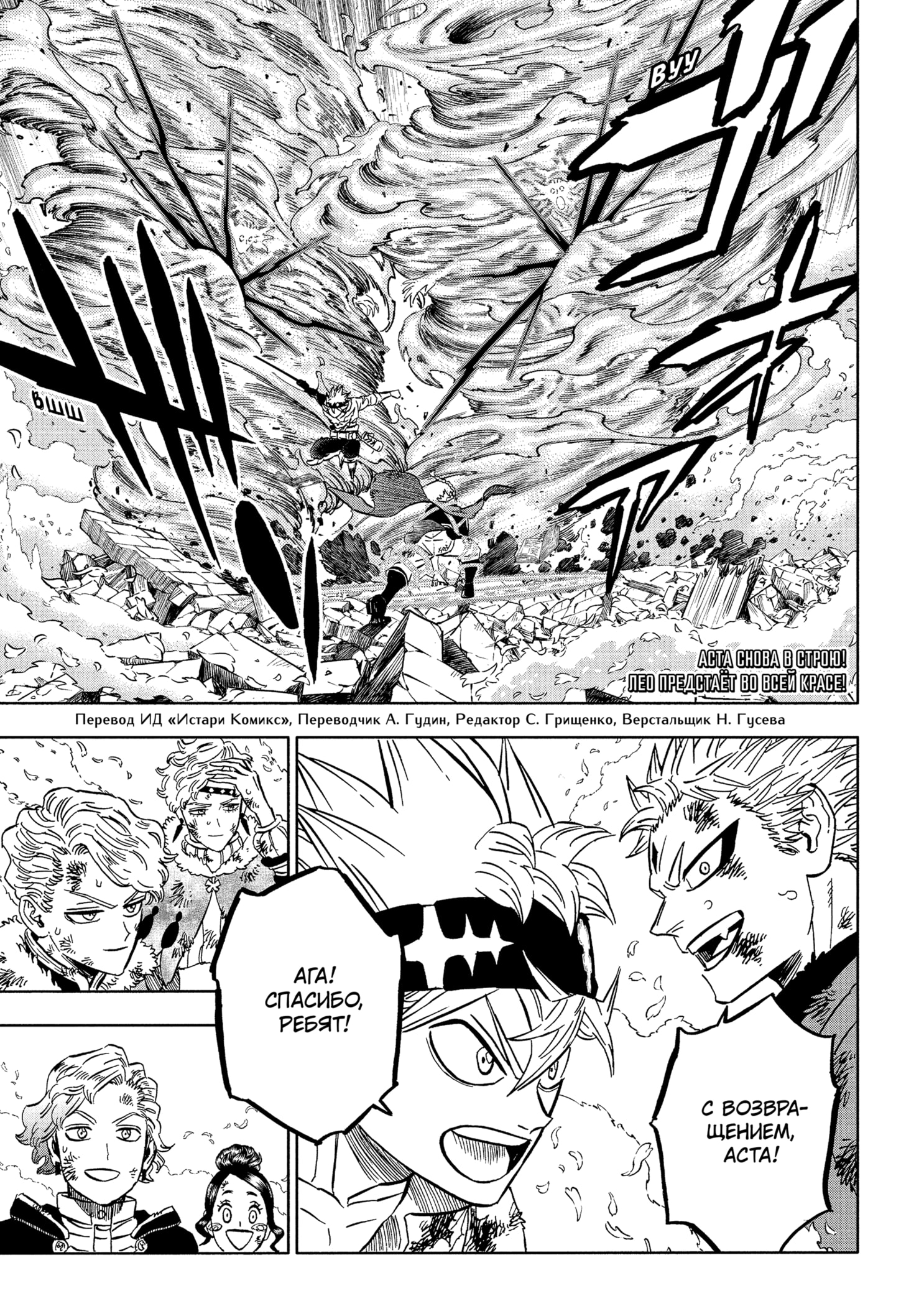 Read Burakku Kuroba (Чёрный клевер) Manga Online