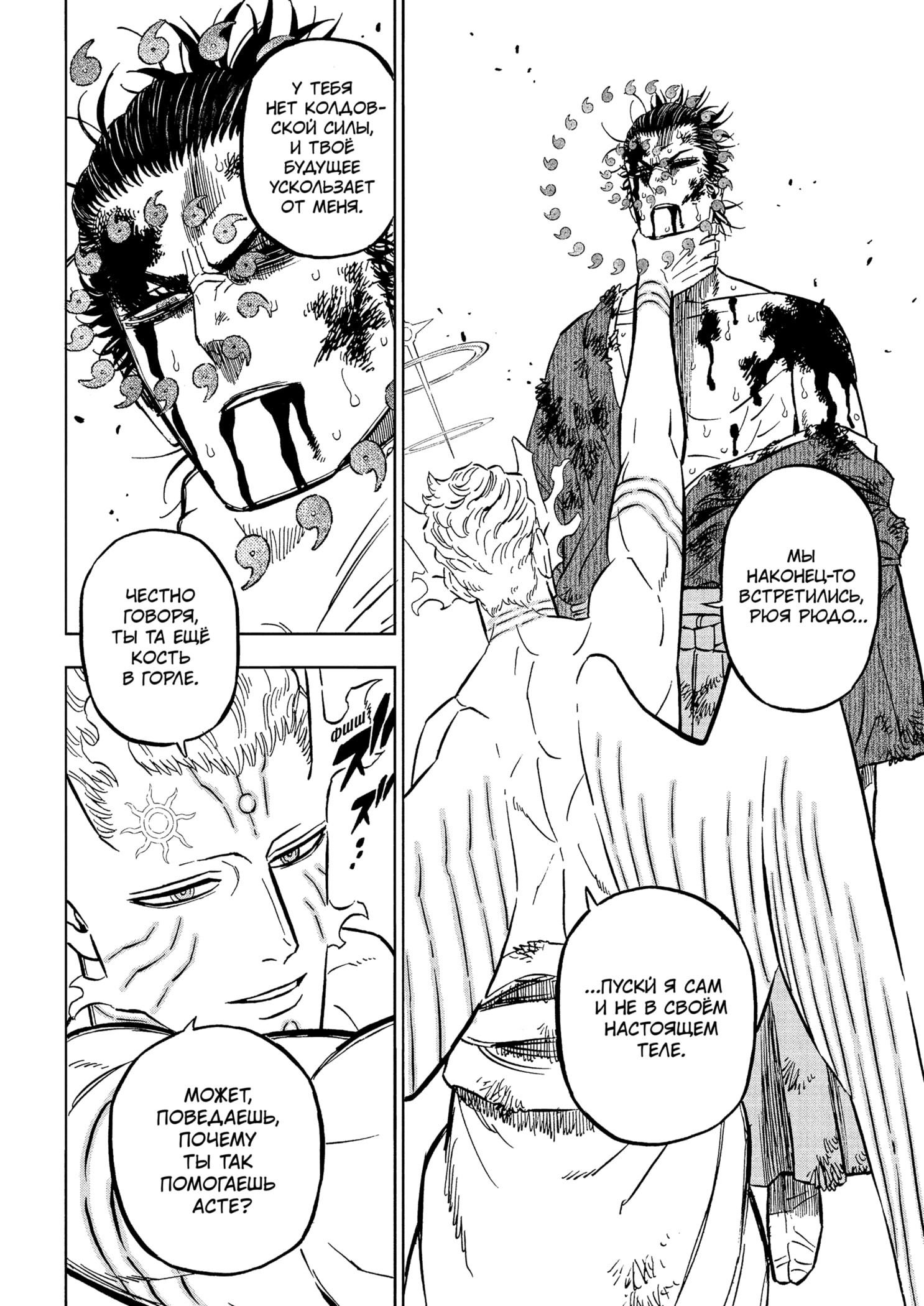 Read Burakku Kuroba (Чёрный клевер) Manga Online