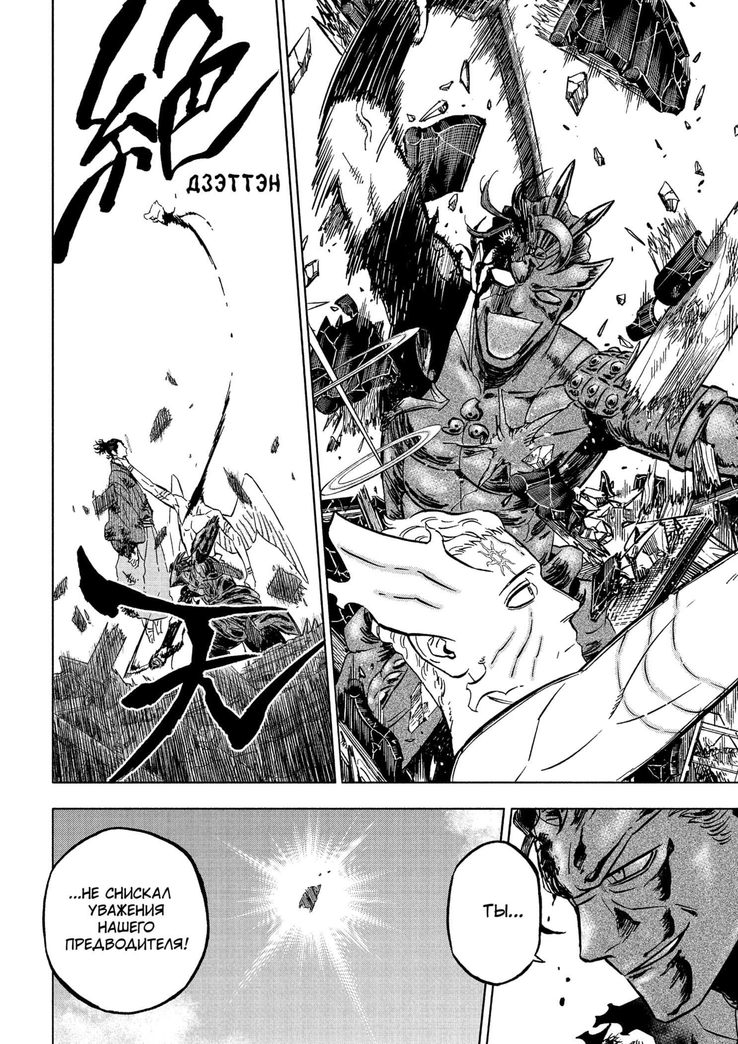 Read Burakku Kuroba (Чёрный клевер) Manga Online