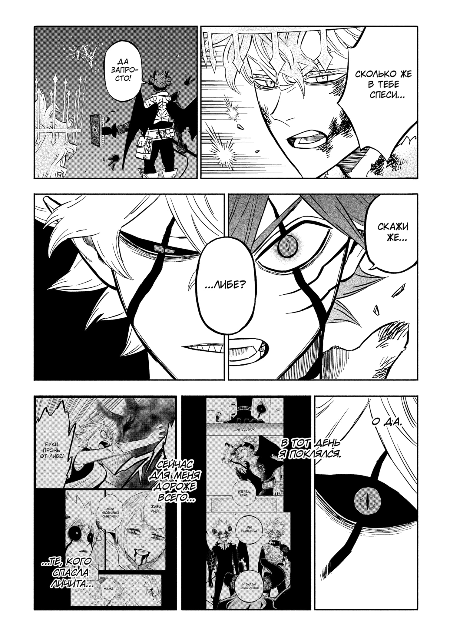 Read Burakku Kuroba (Чёрный клевер) Manga Online