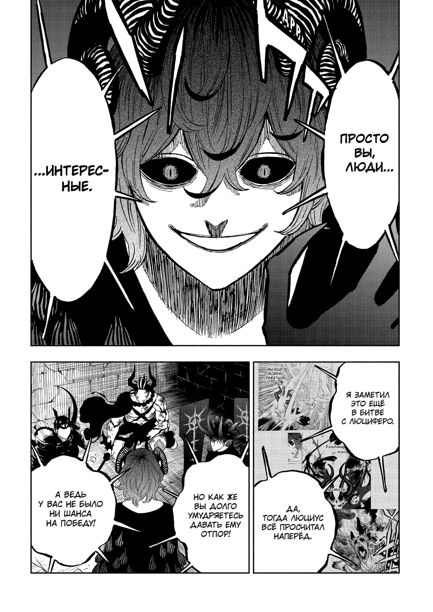 Read Burakku Kuroba (Чёрный клевер) Manga Online