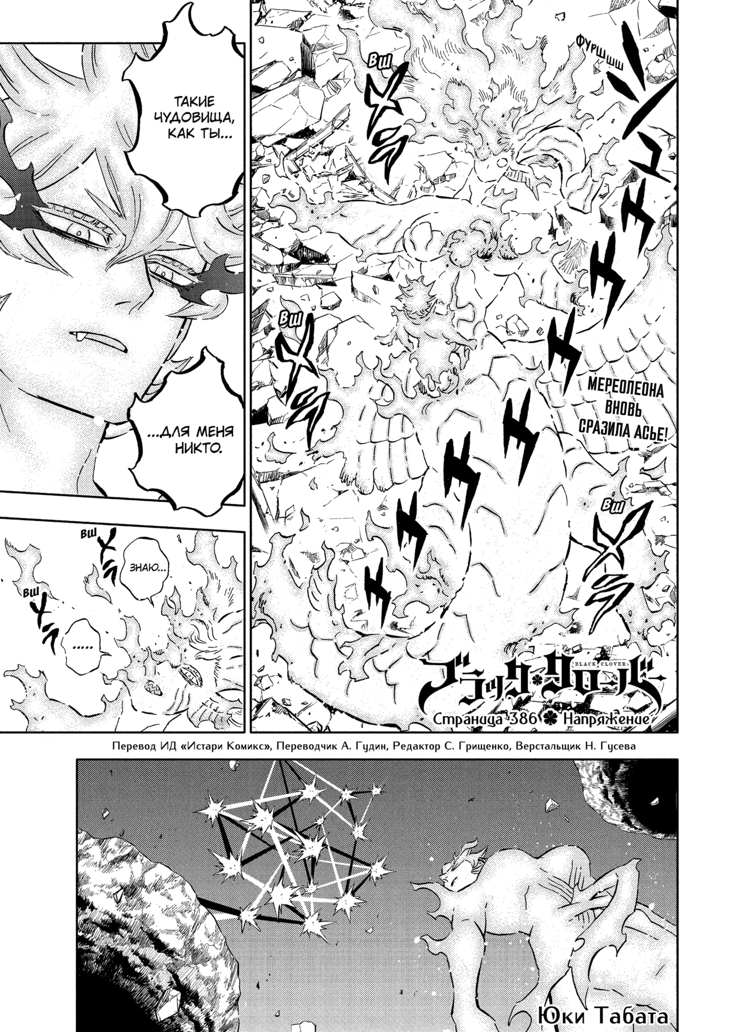 Read Burakku Kuroba (Чёрный клевер) Manga Online