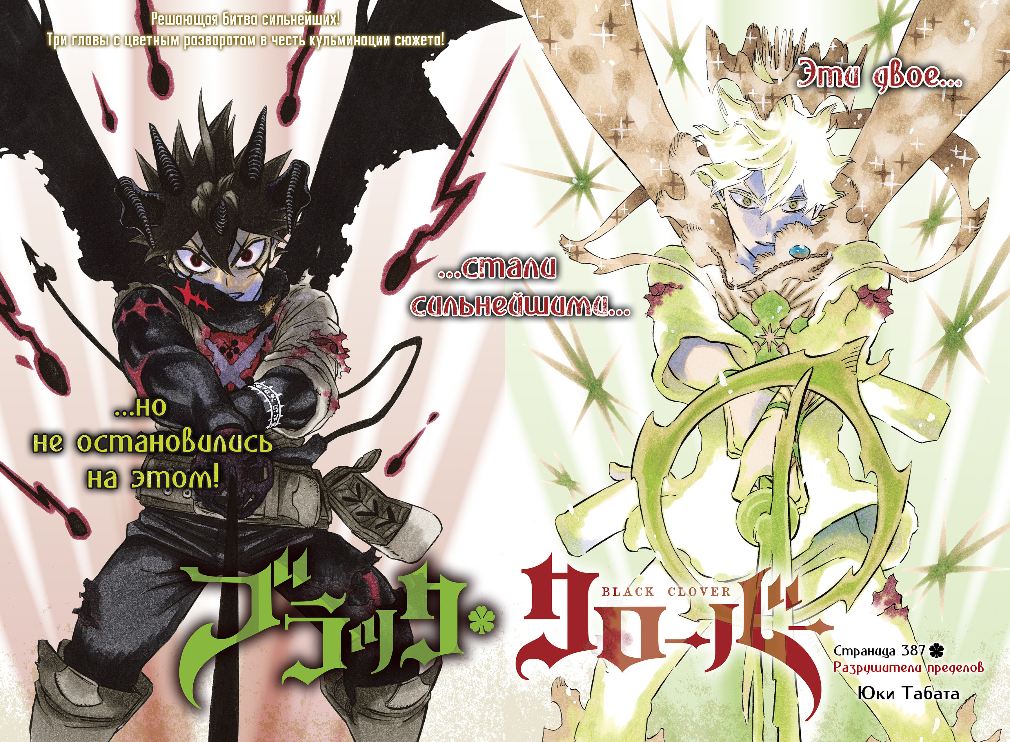 Read Burakku Kuroba (Чёрный клевер) Manga Online