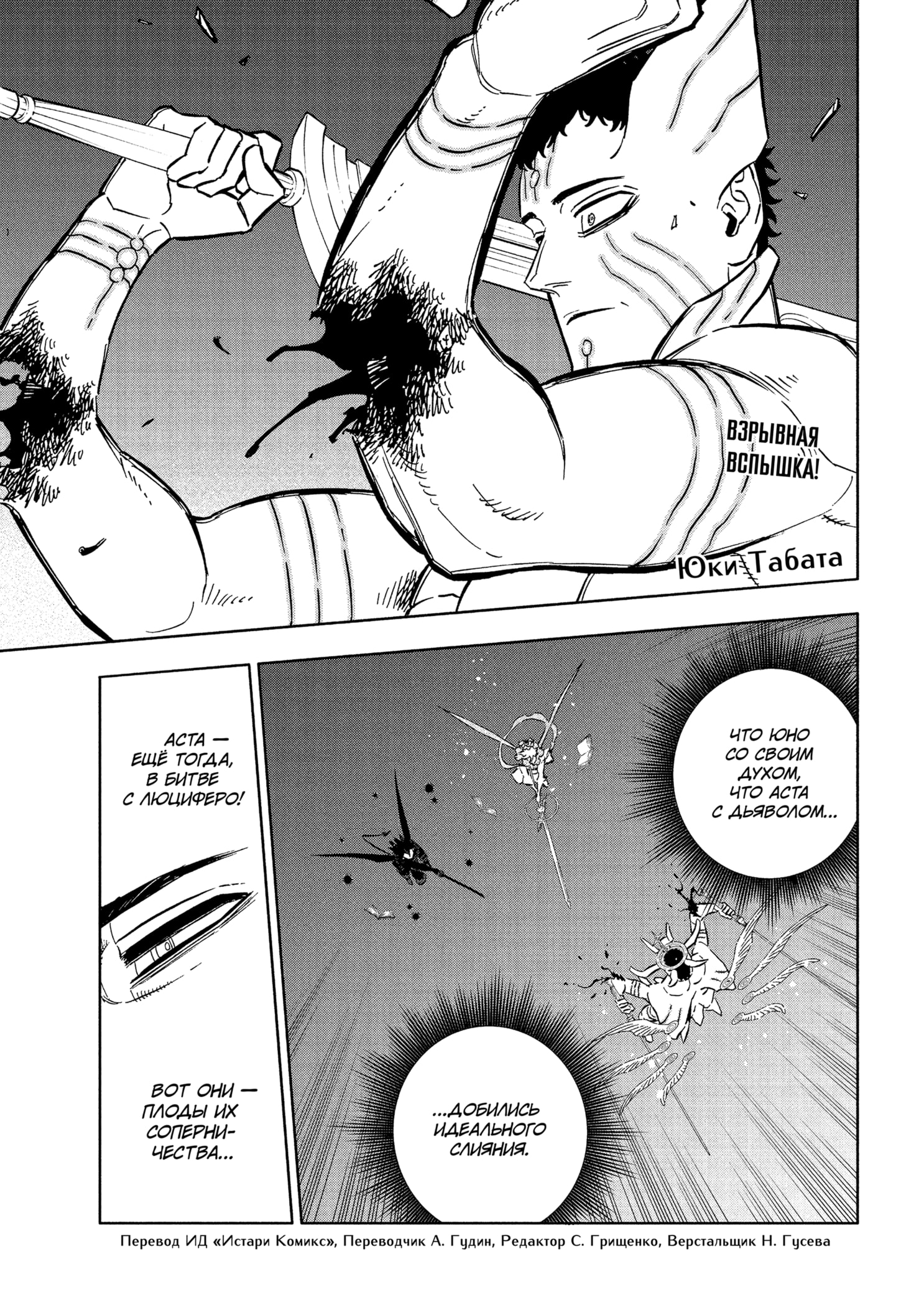 Read Burakku Kuroba (Чёрный клевер) Manga Online