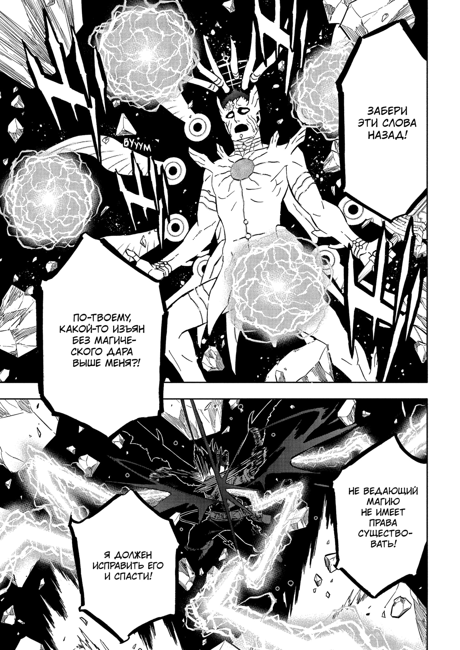 Read Burakku Kuroba (Чёрный клевер) Manga Online