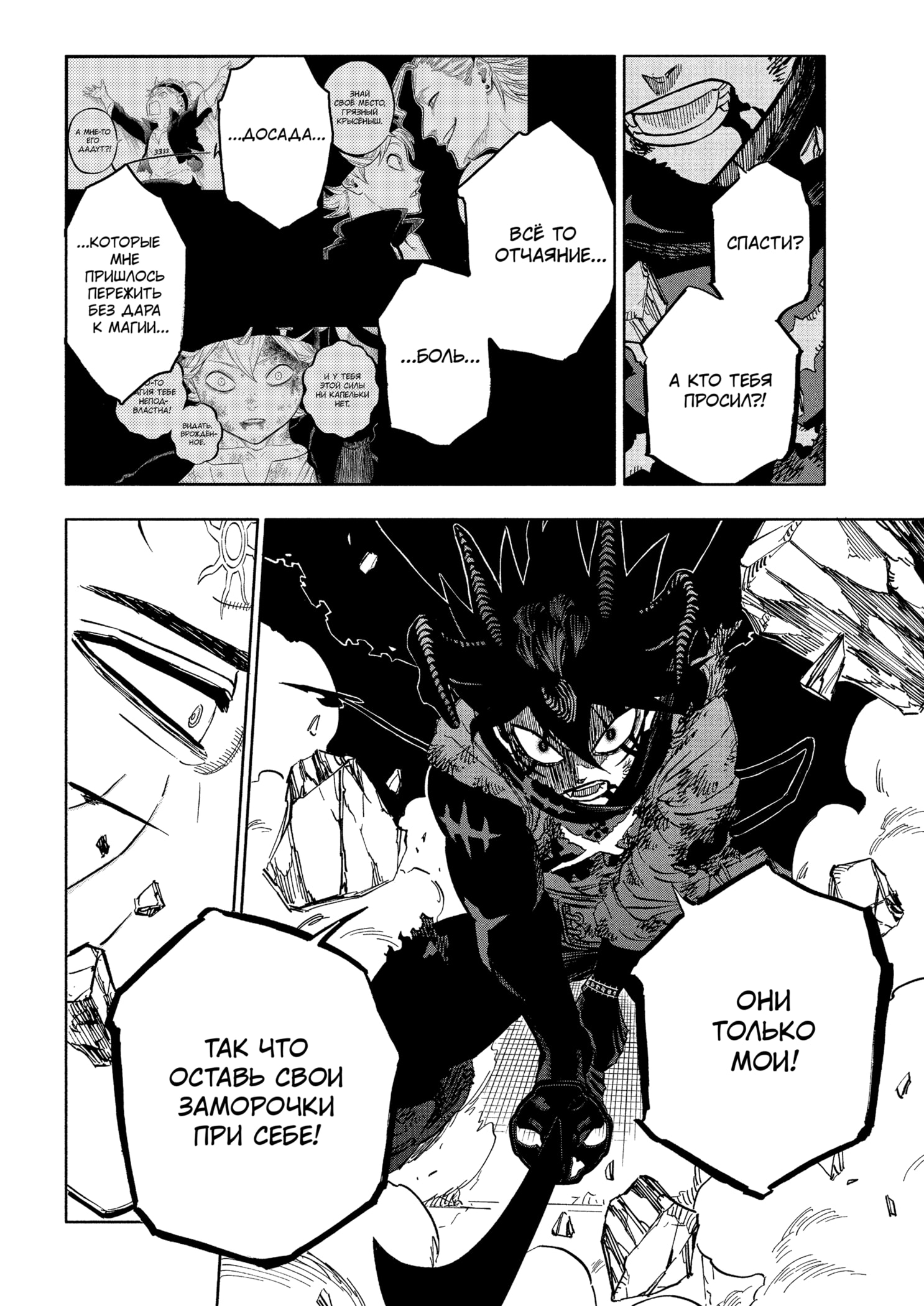 Read Burakku Kuroba (Чёрный клевер) Manga Online