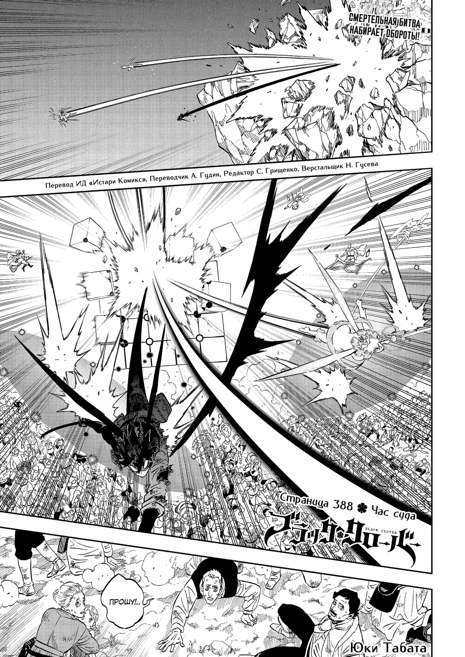 Read Burakku Kuroba (Чёрный клевер) Manga Online