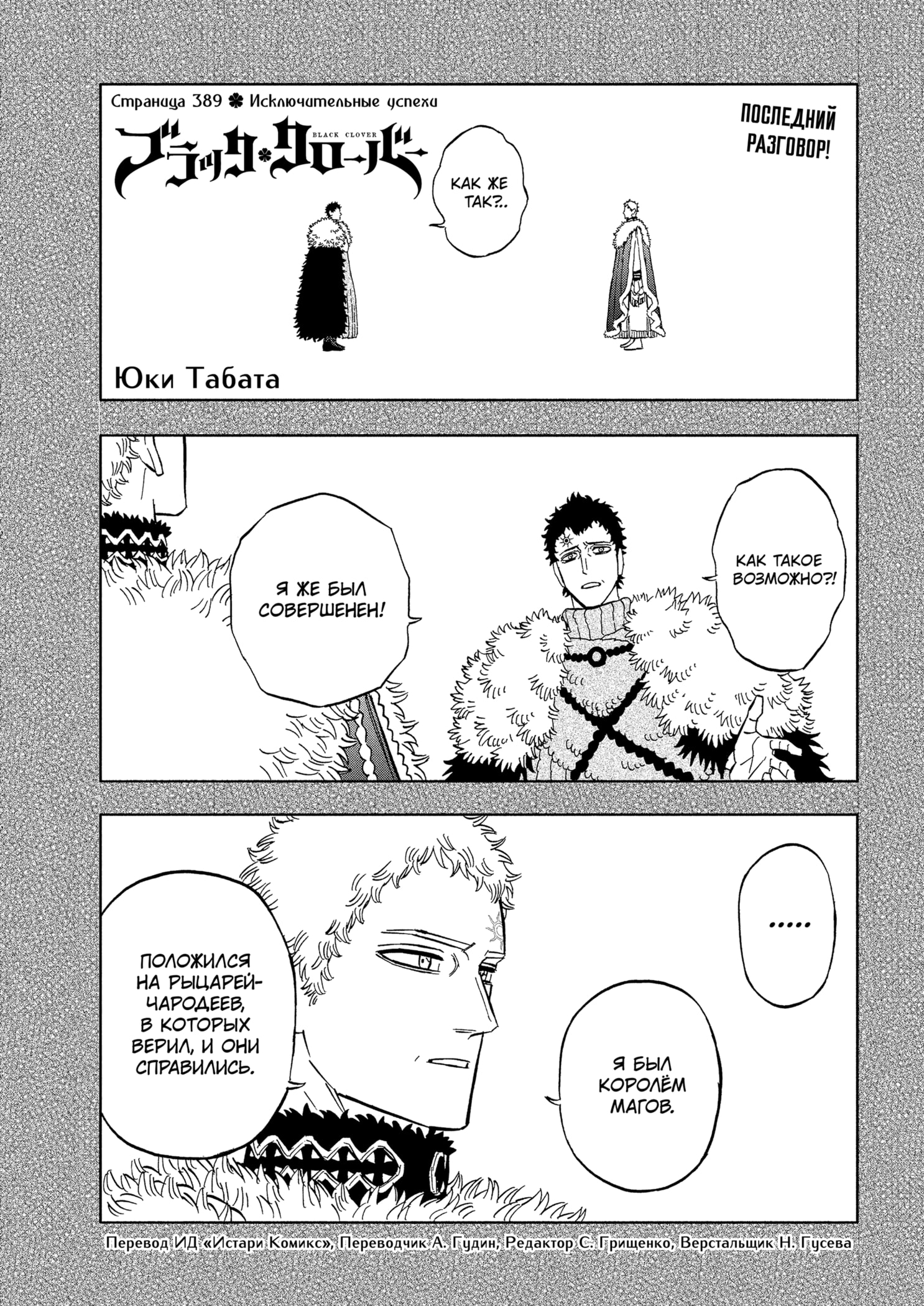 Read Burakku Kuroba (Чёрный клевер) Manga Online