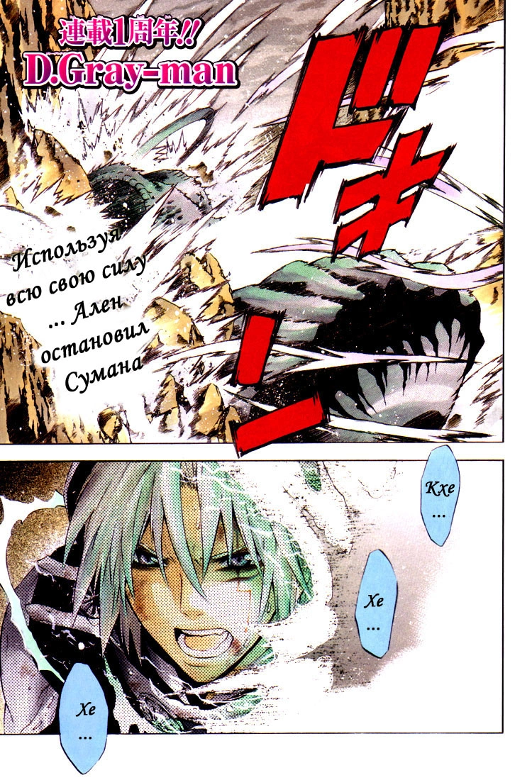 Read D.Gray-Man (Д.Грэй-мен) Manga Online