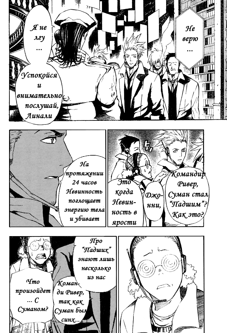 Read D.Gray-Man (Д.Грэй-мен) Manga Online