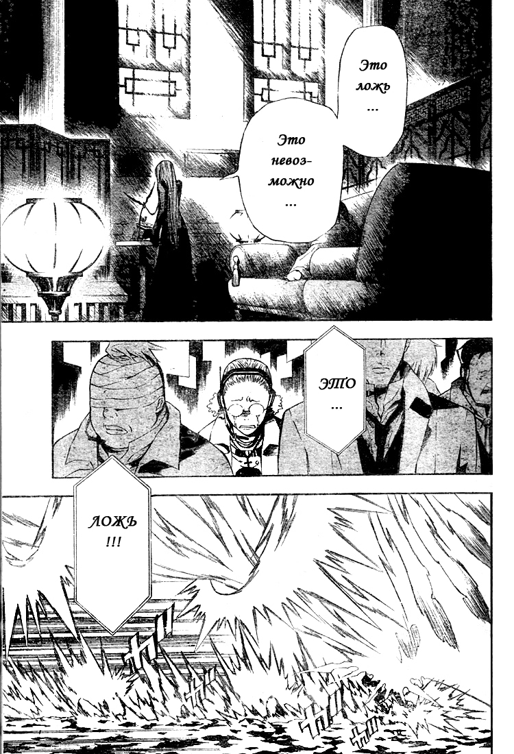 Read D.Gray-Man (Д.Грэй-мен) Manga Online