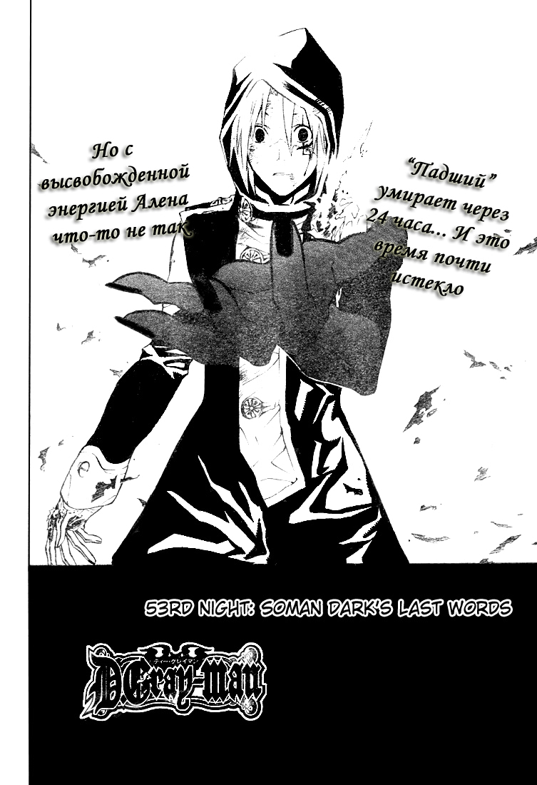 Read D.Gray-Man (Д.Грэй-мен) Manga Online