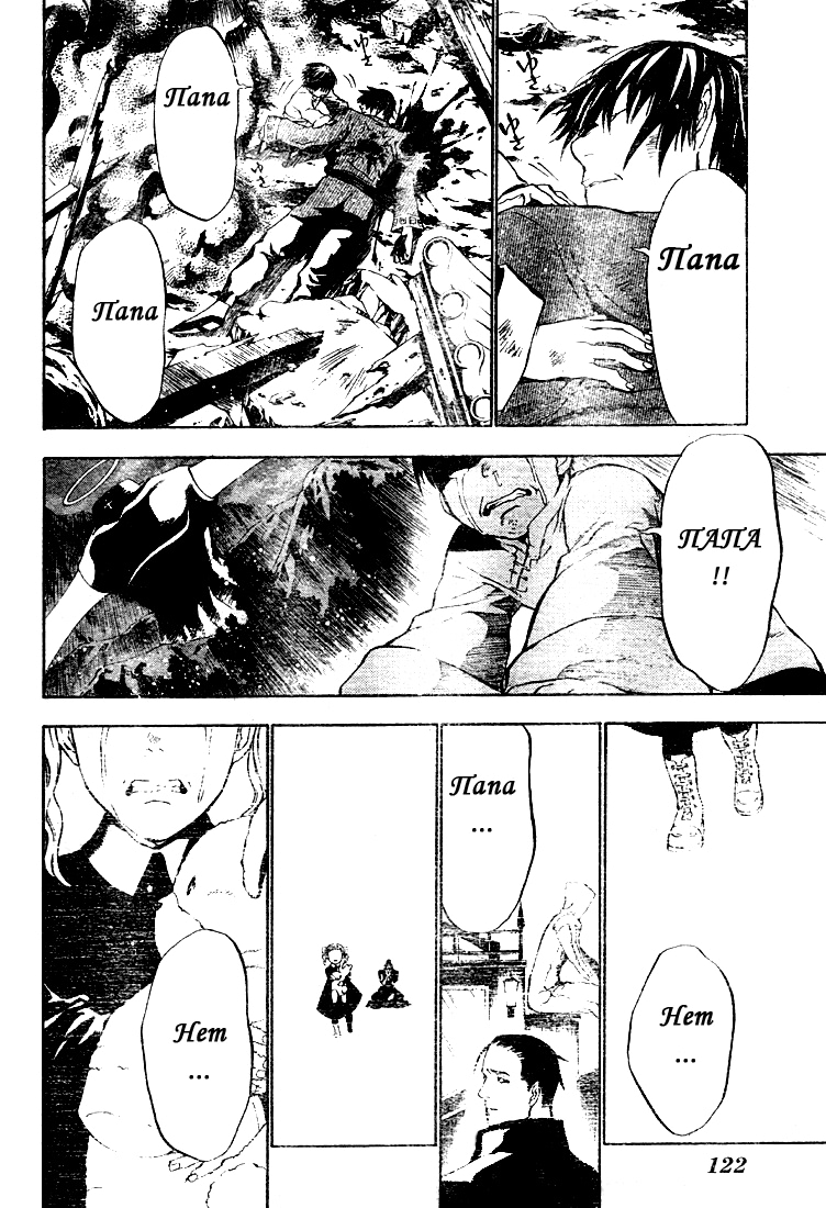 Read D.Gray-Man (Д.Грэй-мен) Manga Online