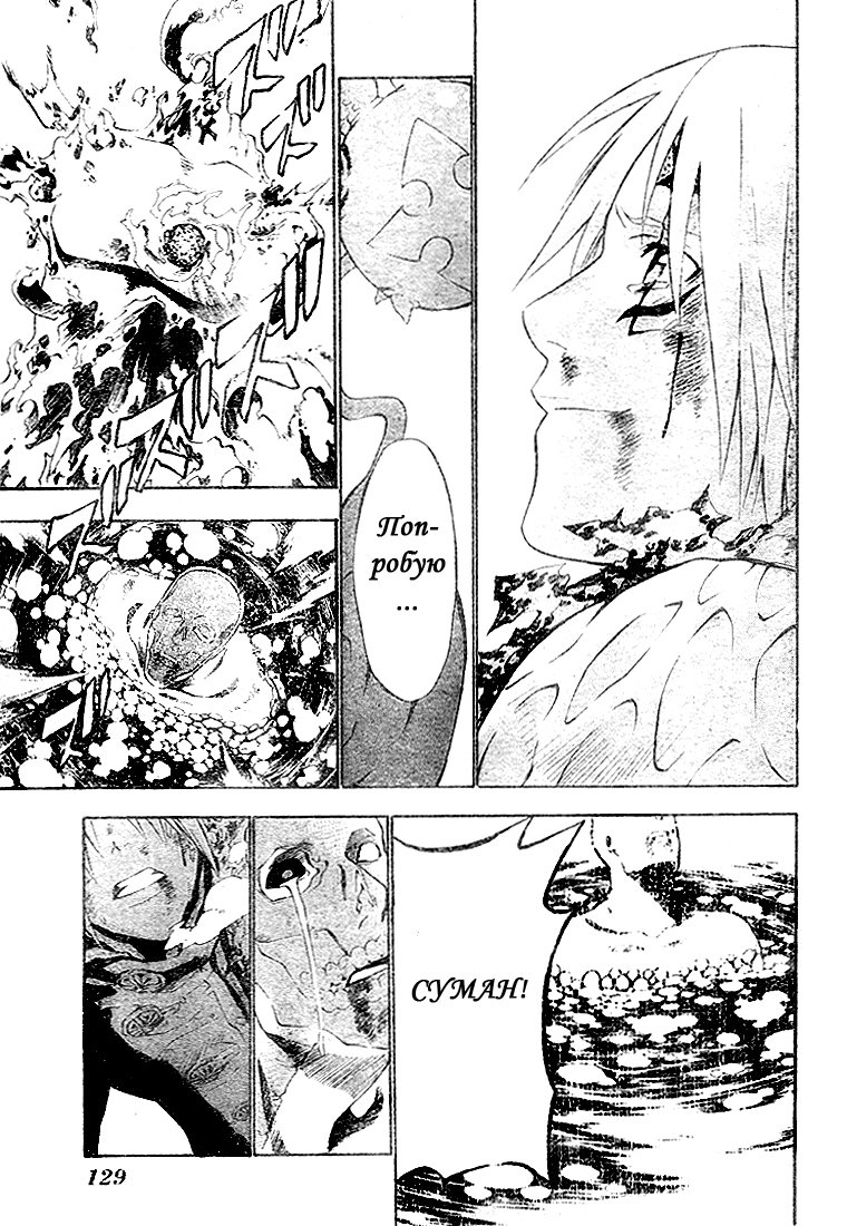 Read D.Gray-Man (Д.Грэй-мен) Manga Online
