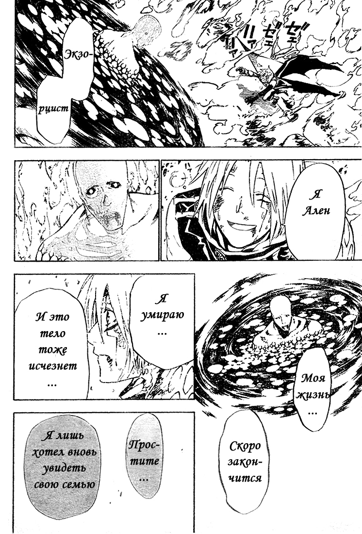 Read D.Gray-Man (Д.Грэй-мен) Manga Online