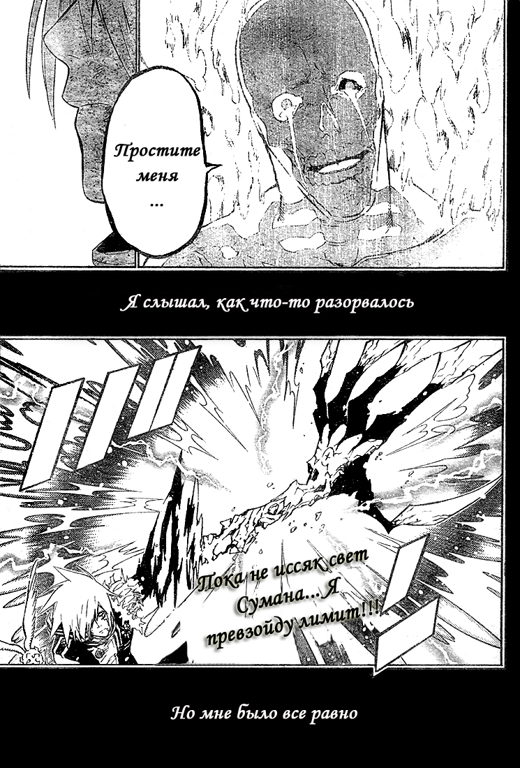 Read D.Gray-Man (Д.Грэй-мен) Manga Online