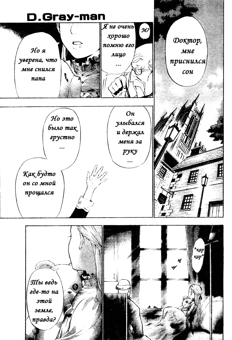Read D.Gray-Man (Д.Грэй-мен) Manga Online