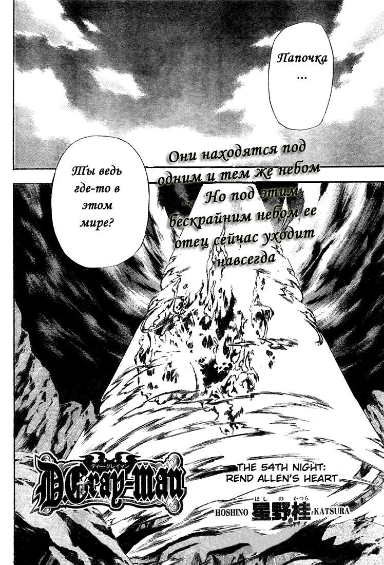Read D.Gray-Man (Д.Грэй-мен) Manga Online