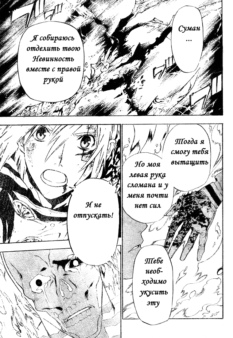 Read D.Gray-Man (Д.Грэй-мен) Manga Online