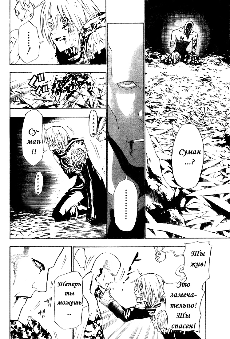 Read D.Gray-Man (Д.Грэй-мен) Manga Online