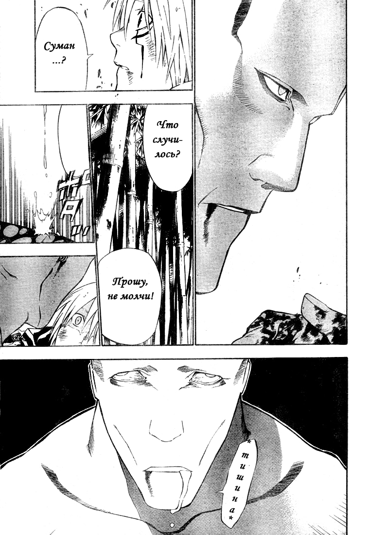 Read D.Gray-Man (Д.Грэй-мен) Manga Online
