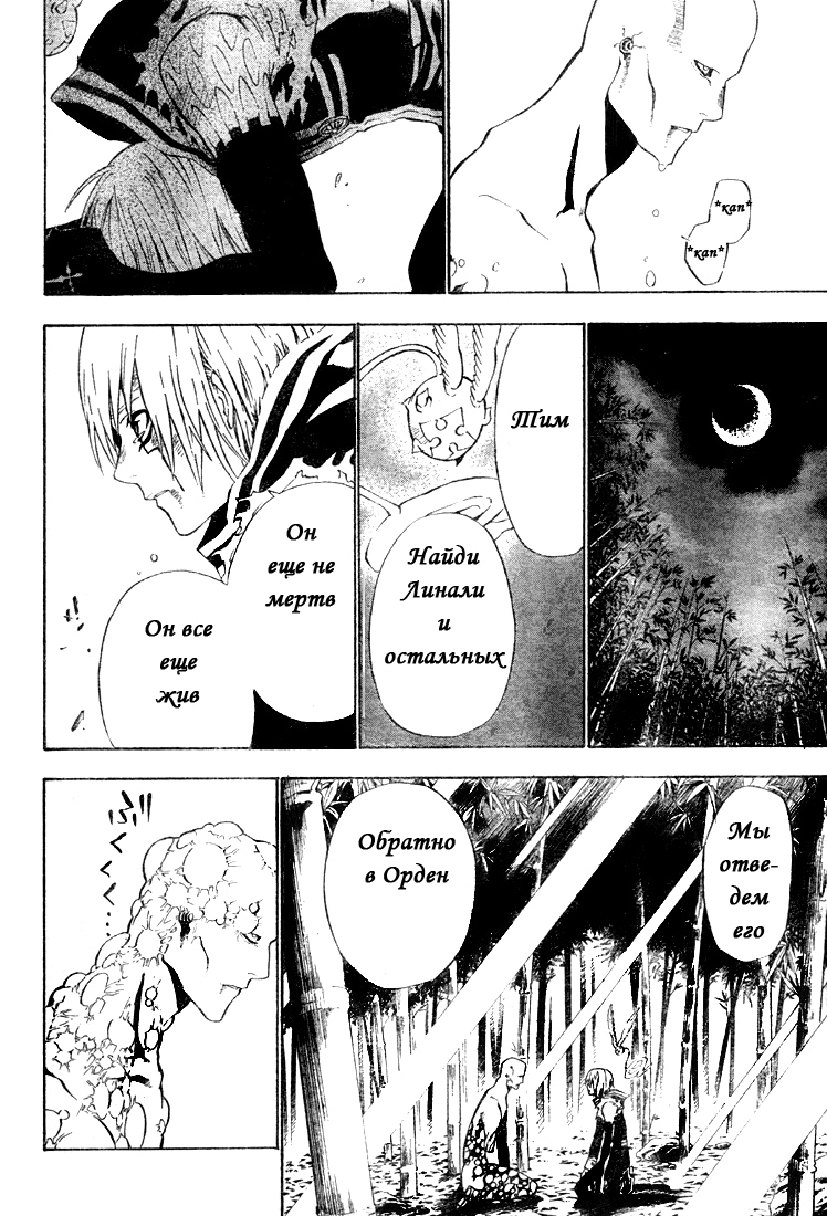 Read D.Gray-Man (Д.Грэй-мен) Manga Online