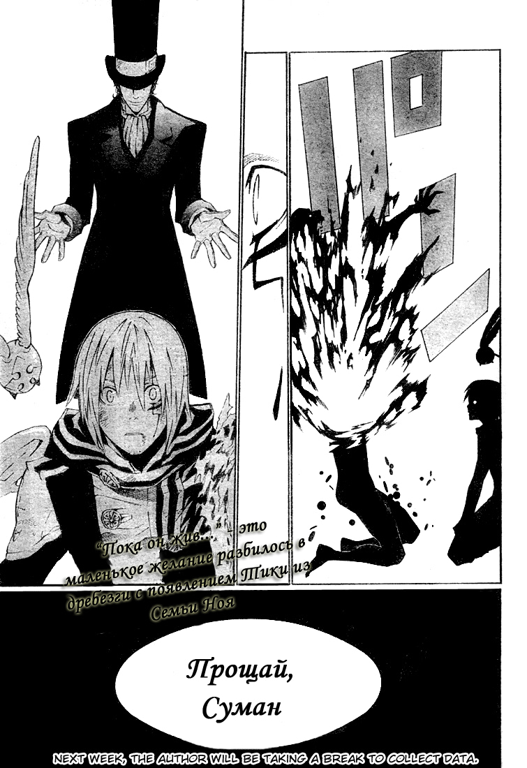 Read D.Gray-Man (Д.Грэй-мен) Manga Online