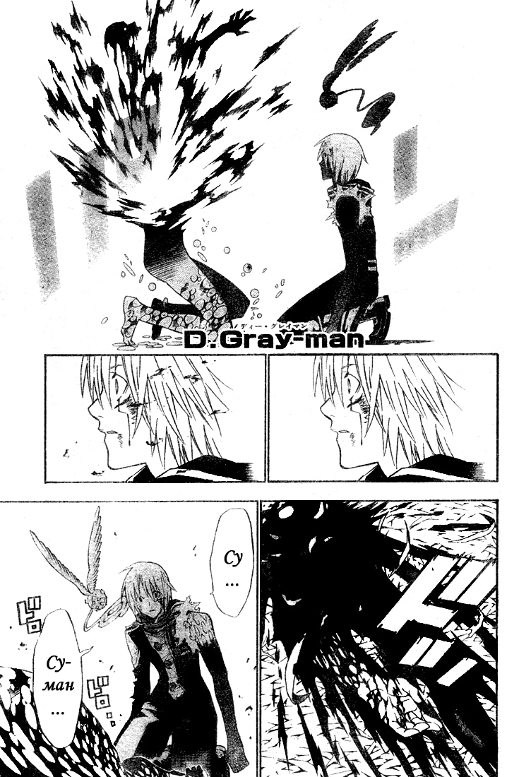 Read D.Gray-Man (Д.Грэй-мен) Manga Online