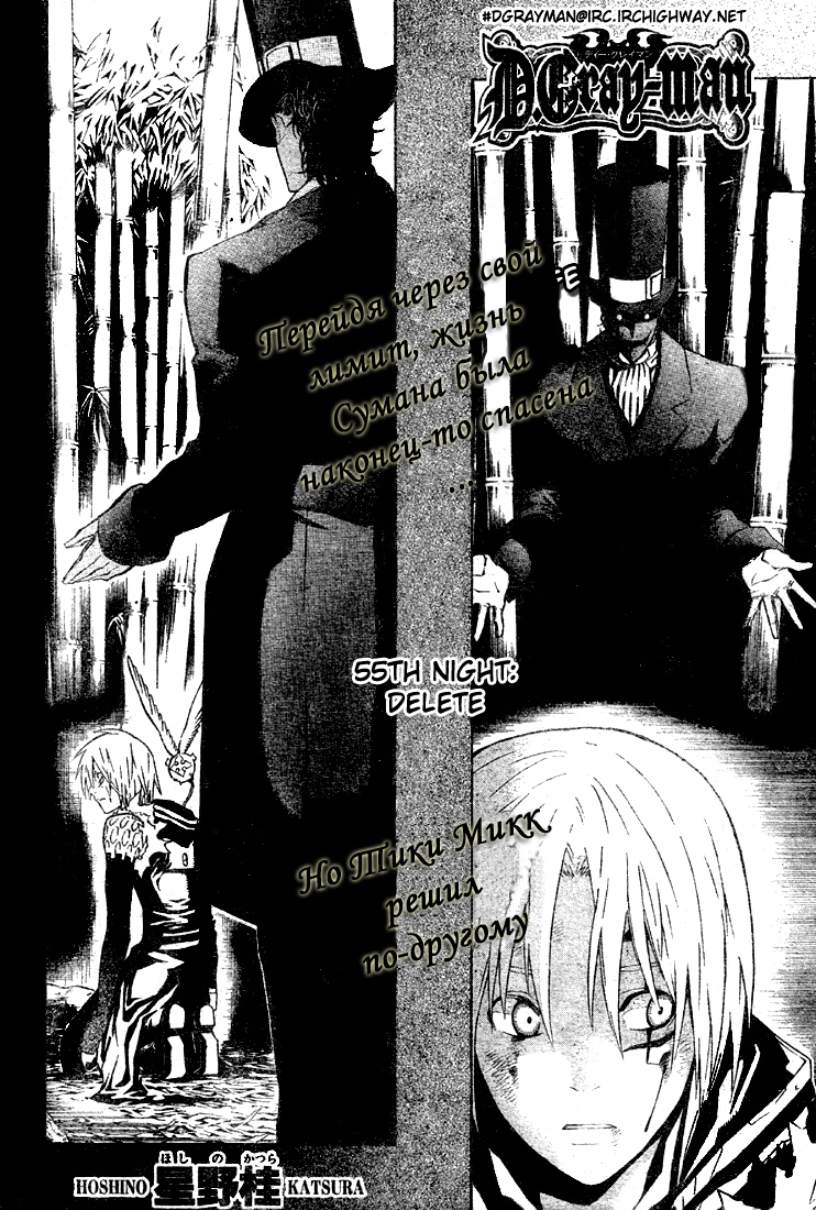 Read D.Gray-Man (Д.Грэй-мен) Manga Online
