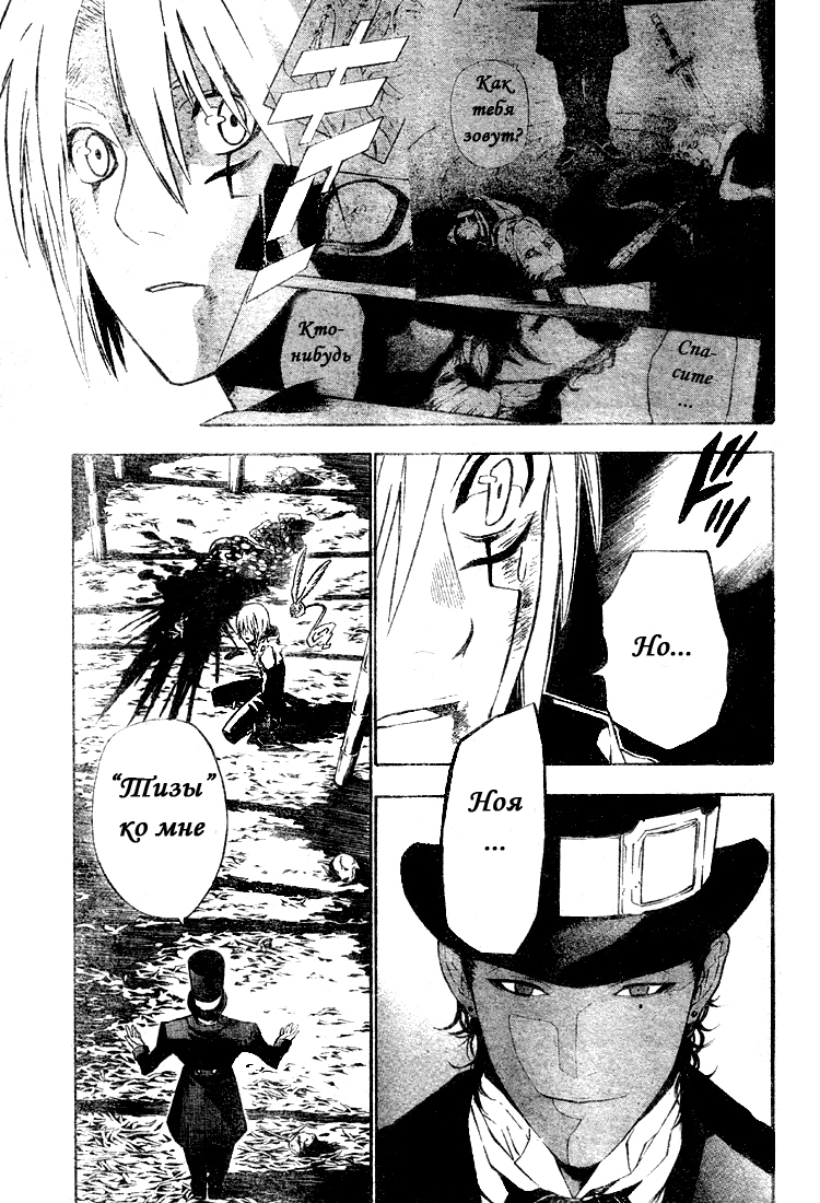 Read D.Gray-Man (Д.Грэй-мен) Manga Online