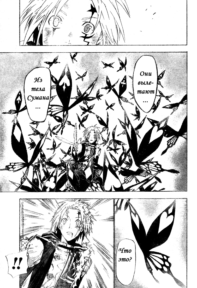 Read D.Gray-Man (Д.Грэй-мен) Manga Online