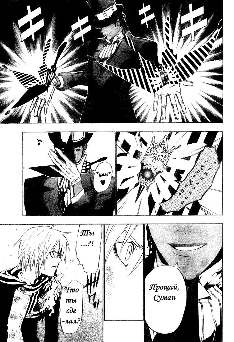 Read D.Gray-Man (Д.Грэй-мен) Manga Online