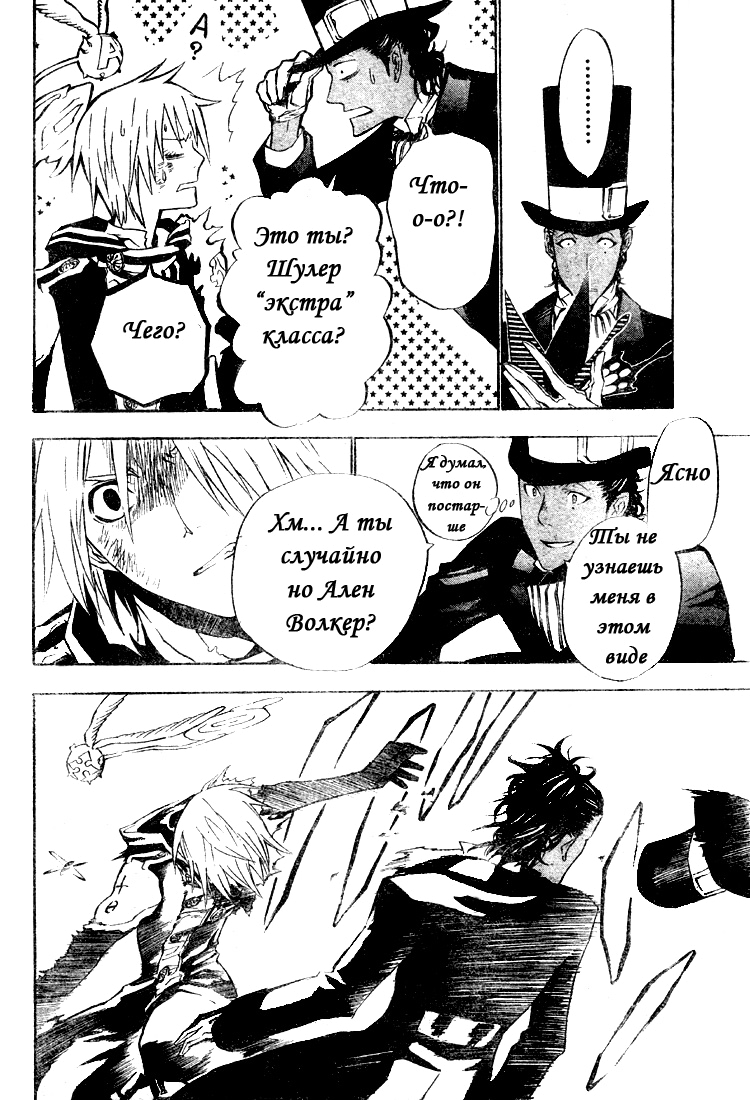 Read D.Gray-Man (Д.Грэй-мен) Manga Online