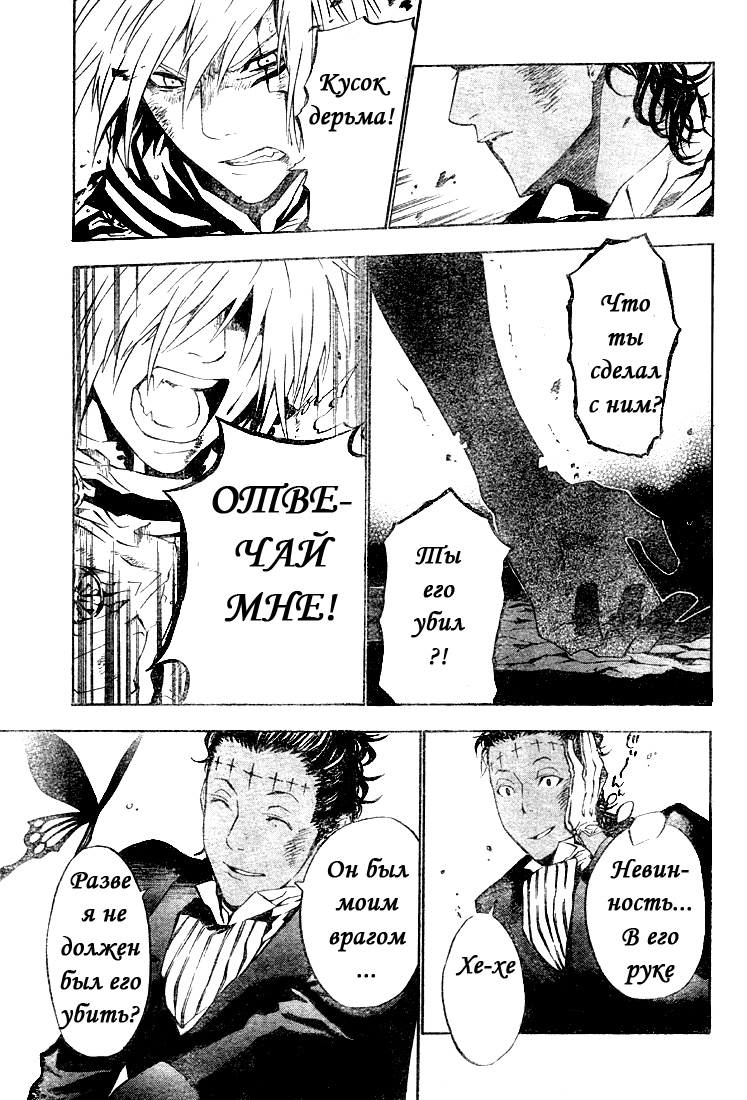 Read D.Gray-Man (Д.Грэй-мен) Manga Online