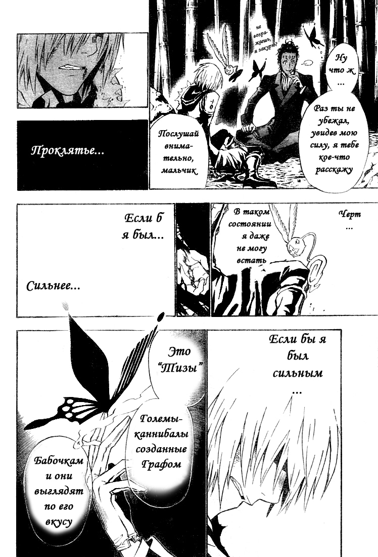 Read D.Gray-Man (Д.Грэй-мен) Manga Online