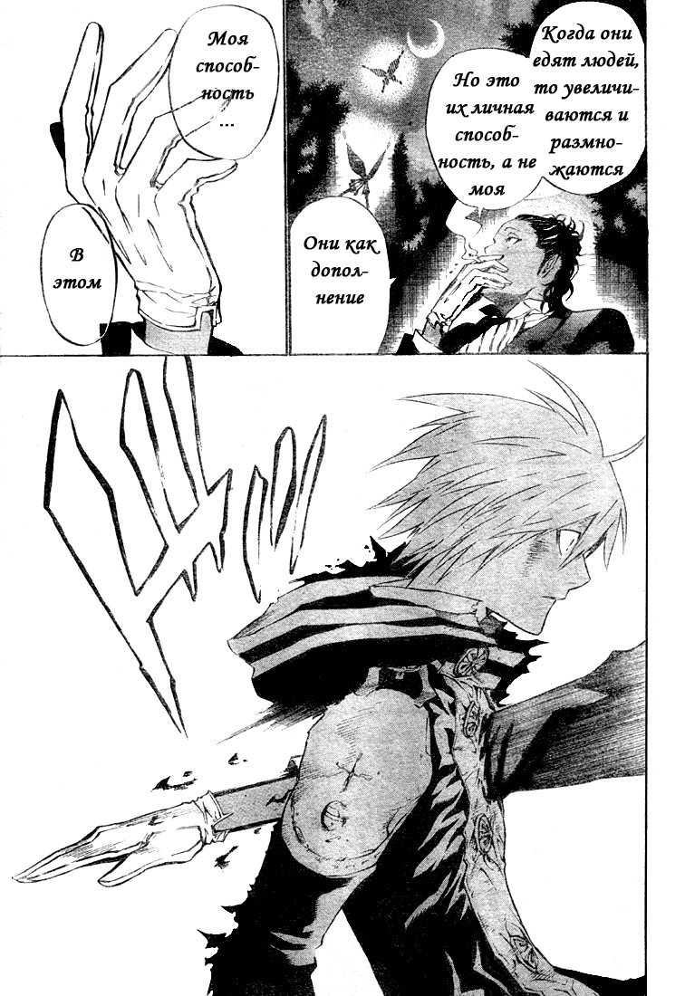 Read D.Gray-Man (Д.Грэй-мен) Manga Online