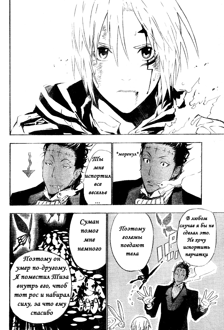 Read D.Gray-Man (Д.Грэй-мен) Manga Online
