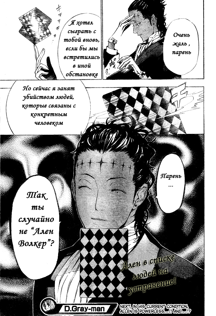 Read D.Gray-Man (Д.Грэй-мен) Manga Online