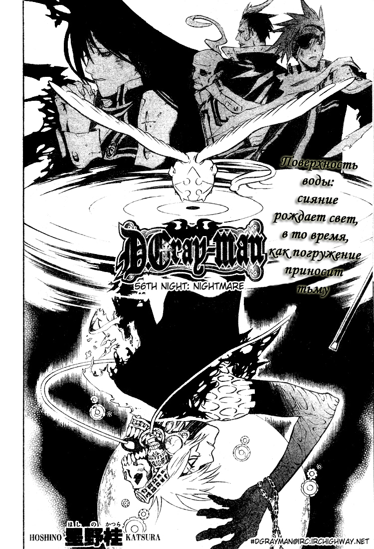 Read D.Gray-Man (Д.Грэй-мен) Manga Online