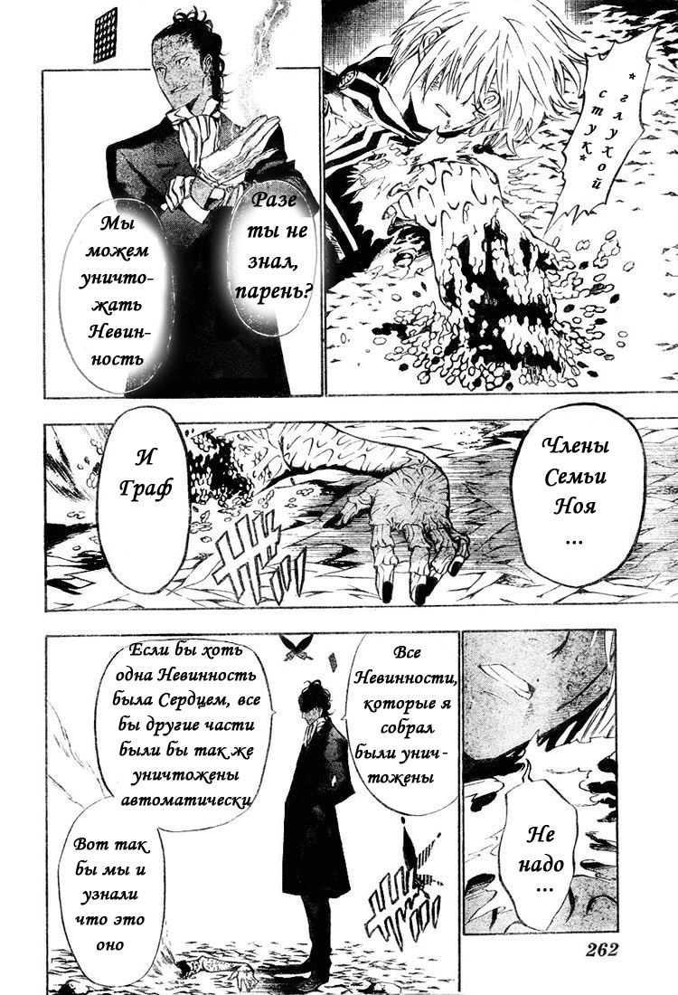 Read D.Gray-Man (Д.Грэй-мен) Manga Online