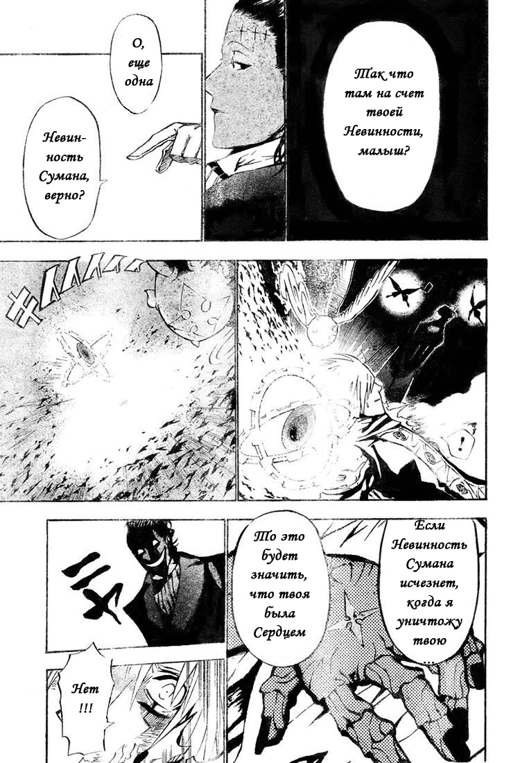 Read D.Gray-Man (Д.Грэй-мен) Manga Online