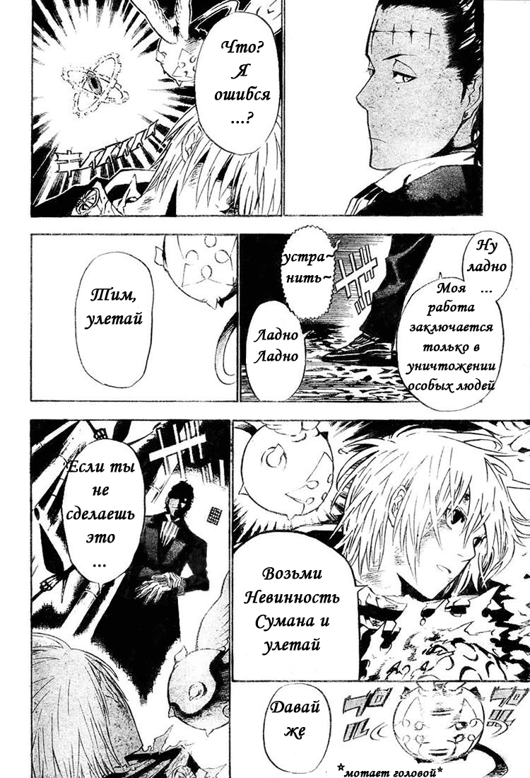 Read D.Gray-Man (Д.Грэй-мен) Manga Online