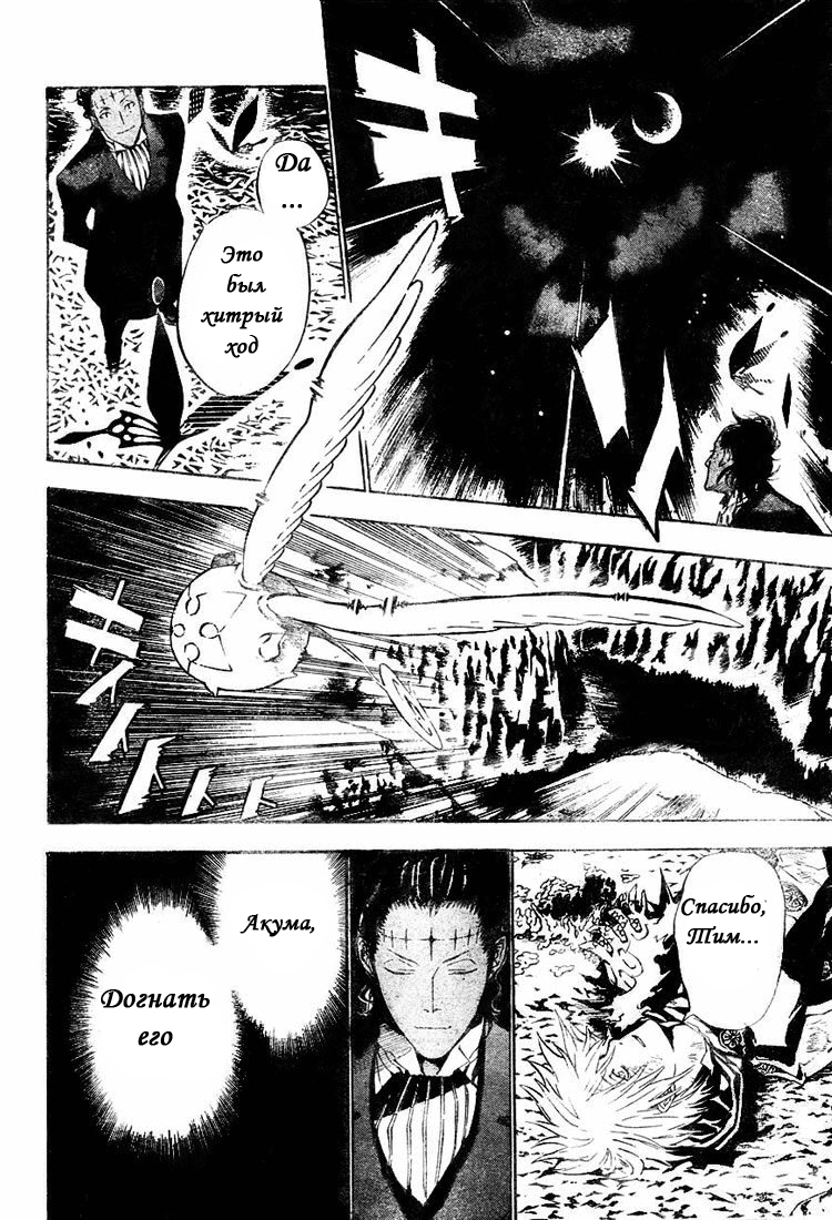 Read D.Gray-Man (Д.Грэй-мен) Manga Online
