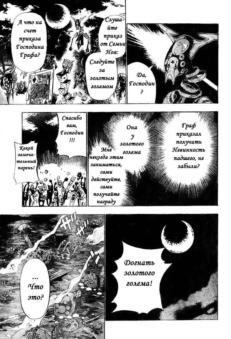 Read D.Gray-Man (Д.Грэй-мен) Manga Online