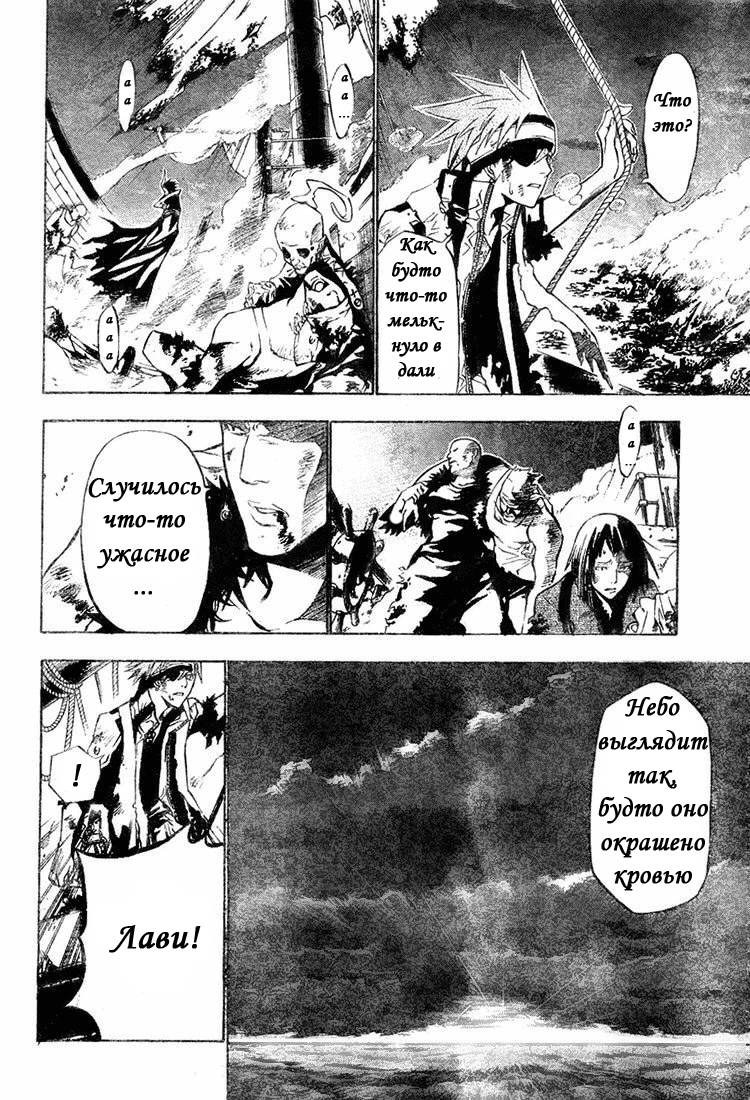 Read D.Gray-Man (Д.Грэй-мен) Manga Online