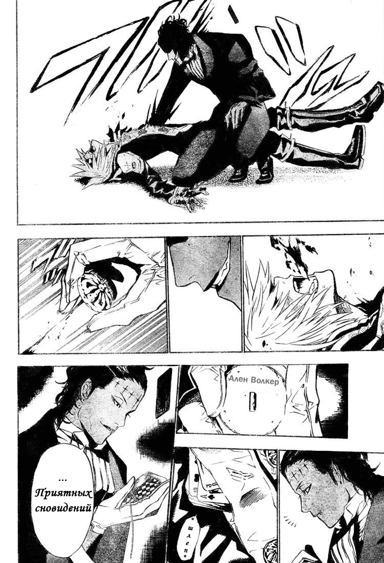 Read D.Gray-Man (Д.Грэй-мен) Manga Online