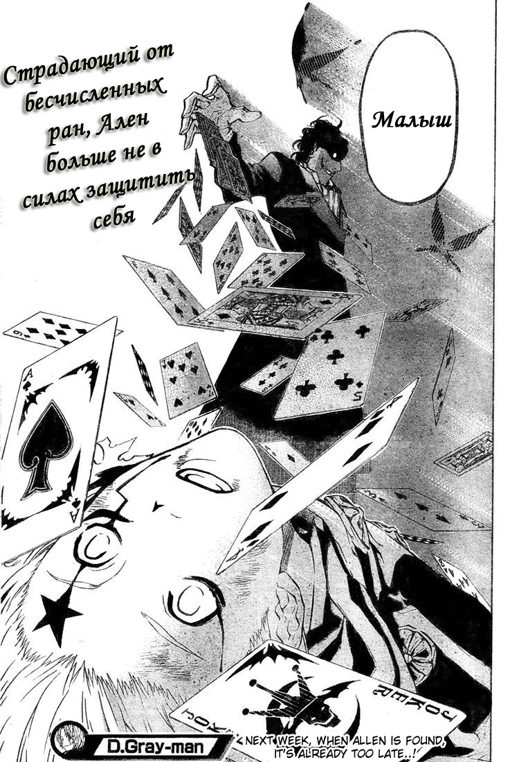 Read D.Gray-Man (Д.Грэй-мен) Manga Online