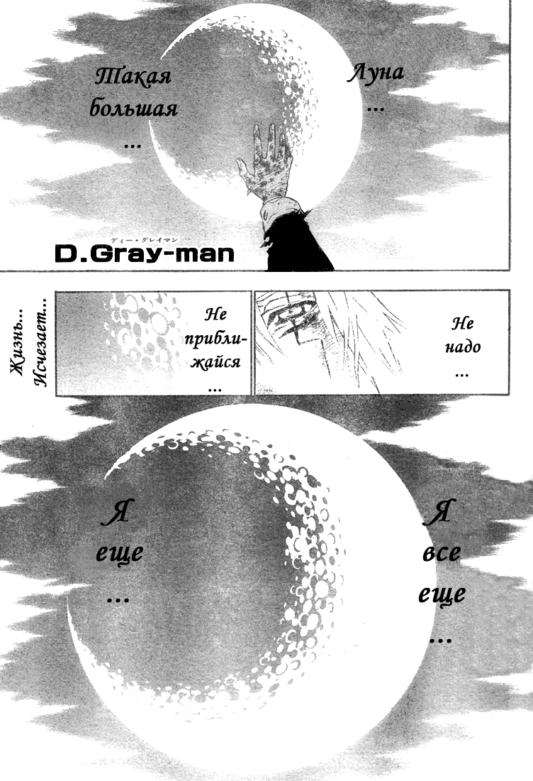 Read D.Gray-Man (Д.Грэй-мен) Manga Online