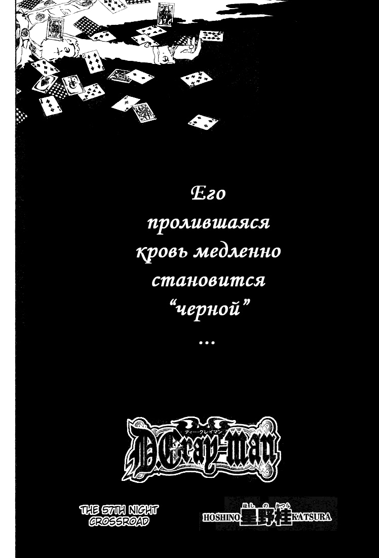 Read D.Gray-Man (Д.Грэй-мен) Manga Online