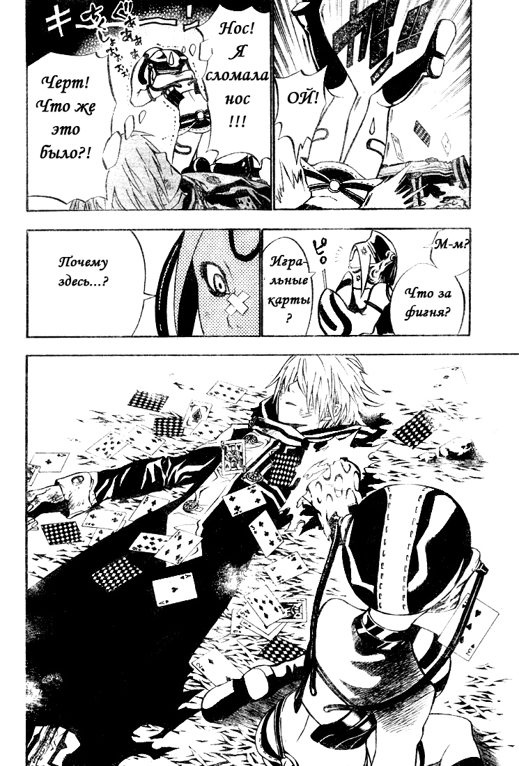 Read D.Gray-Man (Д.Грэй-мен) Manga Online